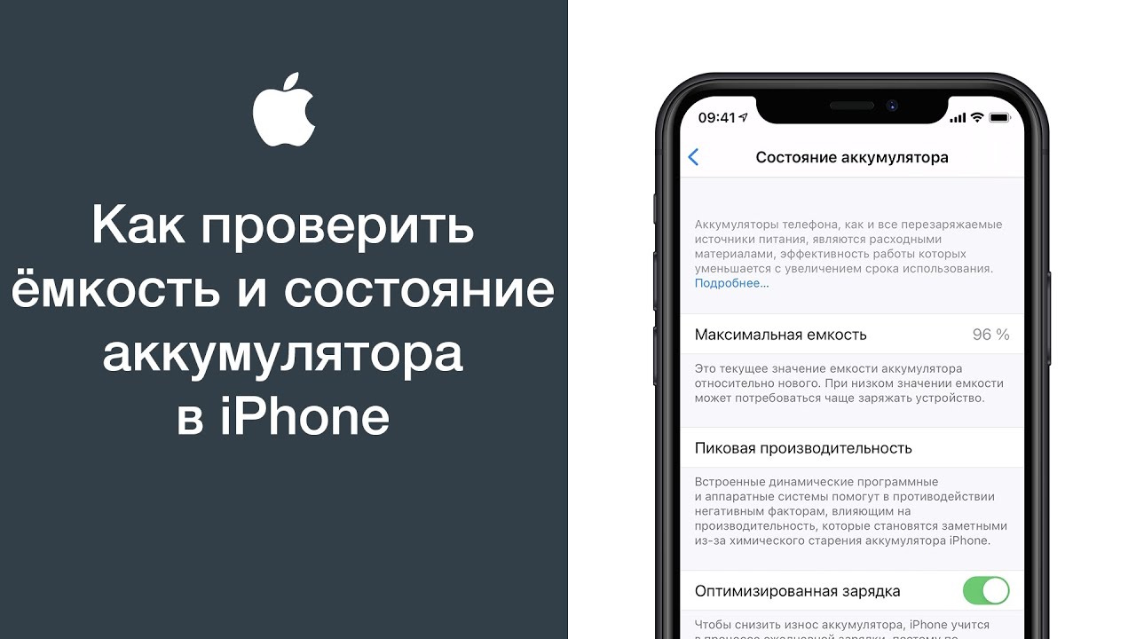 Как узнать максимальную ёмкость аккумулятора на iPhone ? Насколько  Аккумулятор изношен ?