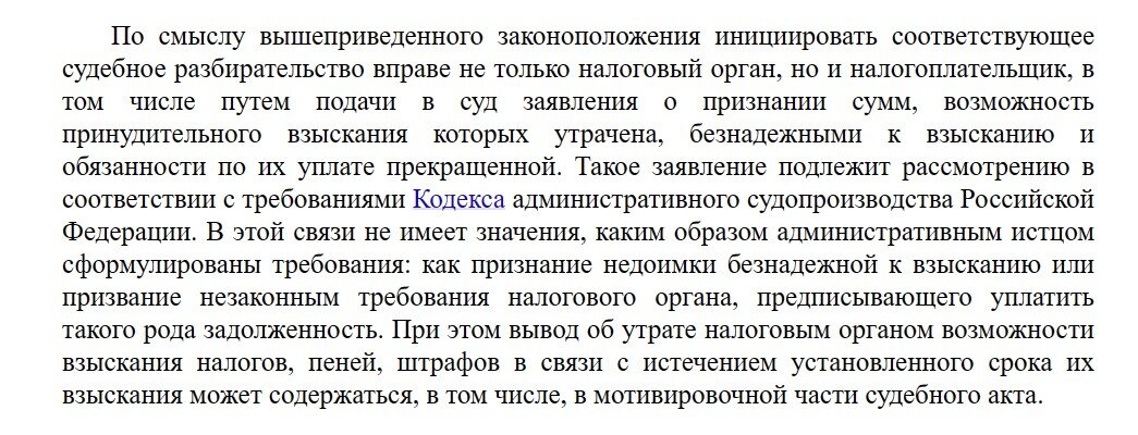 Долги безнадежные к взысканию это. Признание долгом безнадежным. Иск о признании задолженности безнадежной к взысканию. Иск о признании задолженности безнадежной к взысканию 2023.