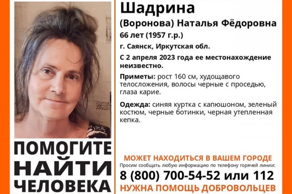    В Томске ищут худощавую иркутянку с волосами с проседью