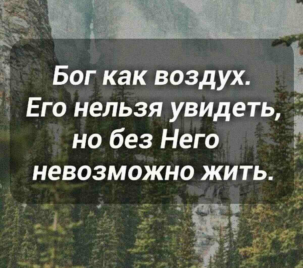 Нельзя жить человеком. Цитаты про Бога. Высказывания о Боге. Мудрые высказывания о Боге. Красивые цитаты о Боге.