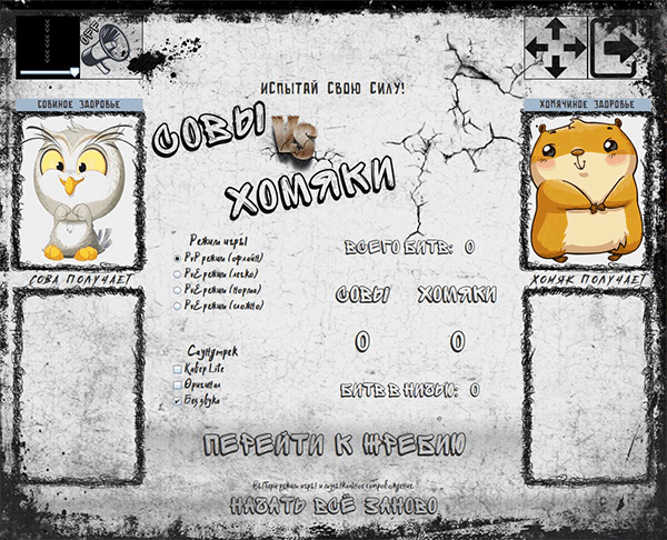Главное меню игры "Совы против Хомяков".