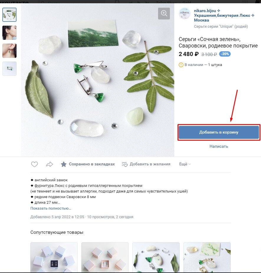 Через компьютер (сайт ВК)