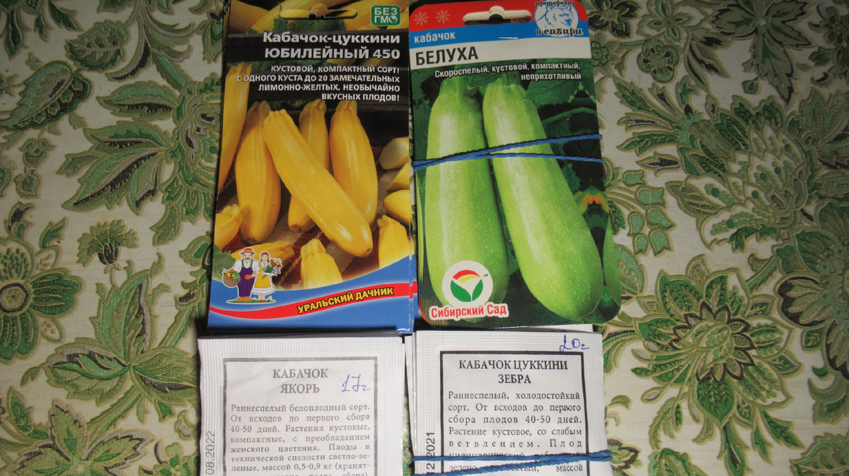 Кабачки "Юбилейный", "Белуха", "Якорь" и "Зебра".