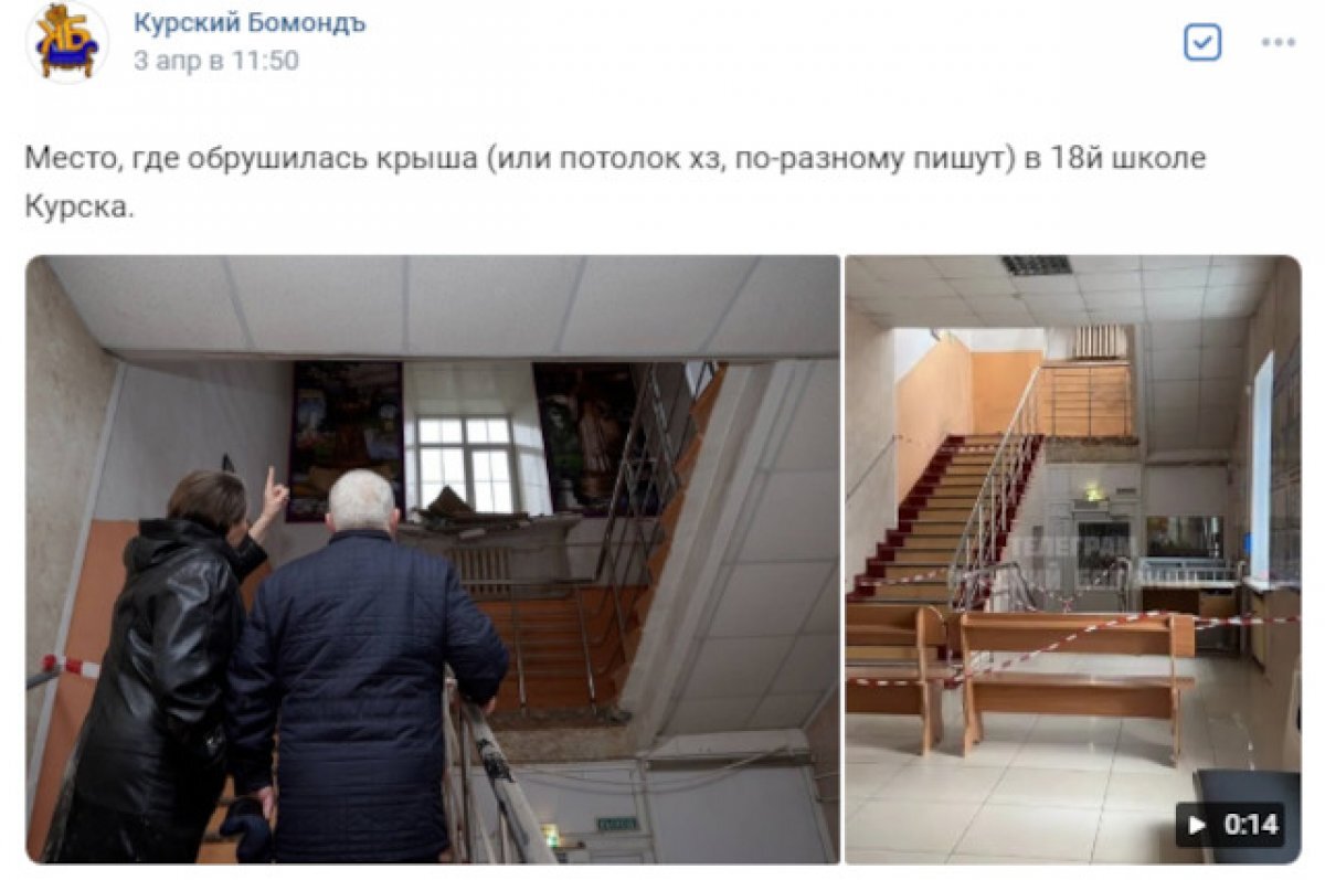    Опасная учёба. В курской школе рухнул потолок, но занятия не отменили