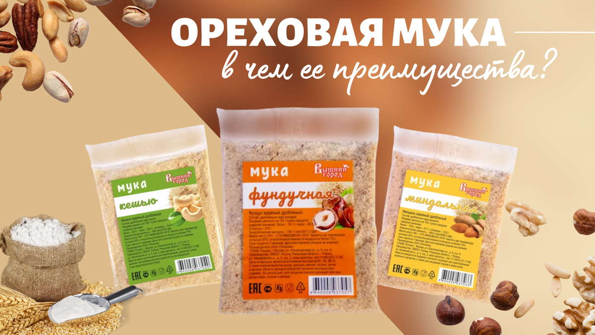 Мука грецкого ореха