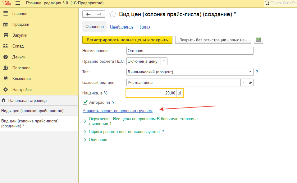 1с розница 3