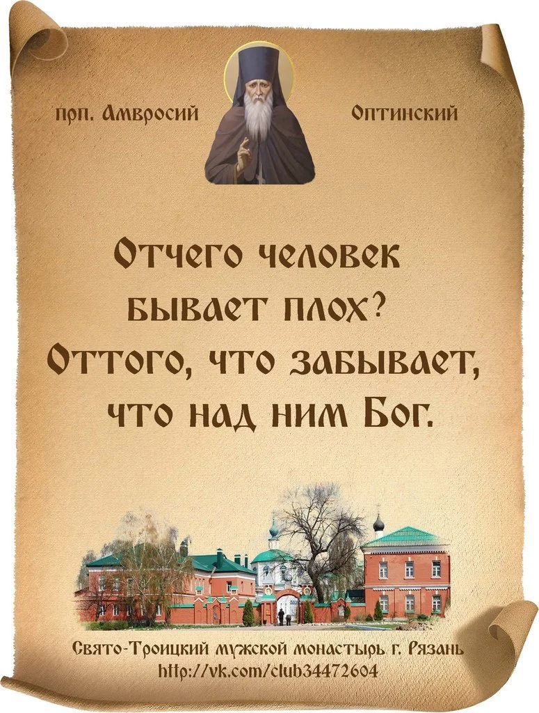 Молитва амвросию оптинскому. Изречения Святого Амвросия Оптинского. Амвросий Оптинский Православие. Изречения святых отцов православной церкви. Изречения святых отцов Амвросий Оптинский.