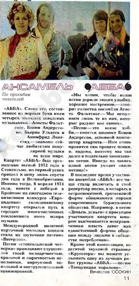 Журнал «Кругозор» № 5 1977 г. Пока еще скромная заметка на полстраницы.
