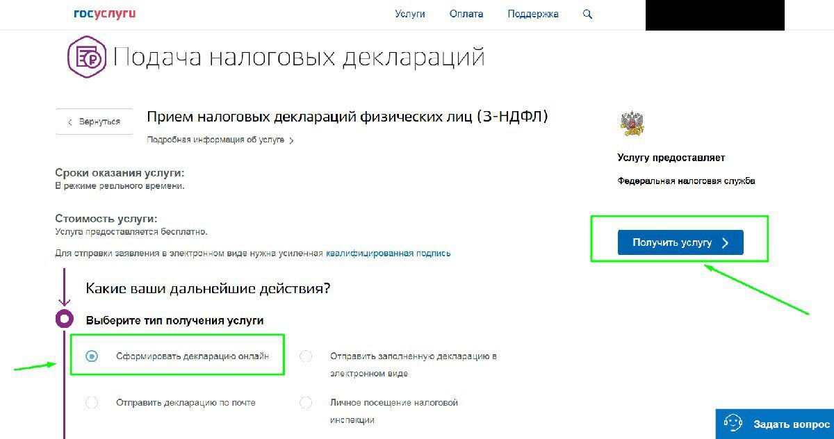 Госуслуги подать налоговый вычет
