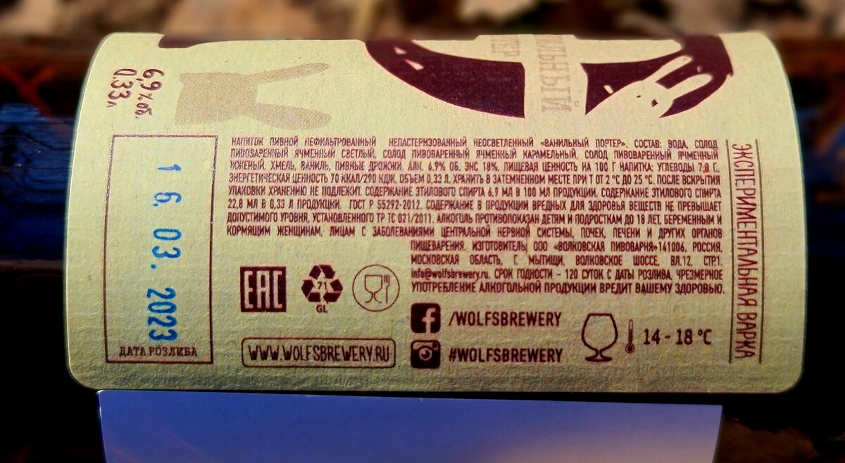 Волковская Ванильный портер, фото автора