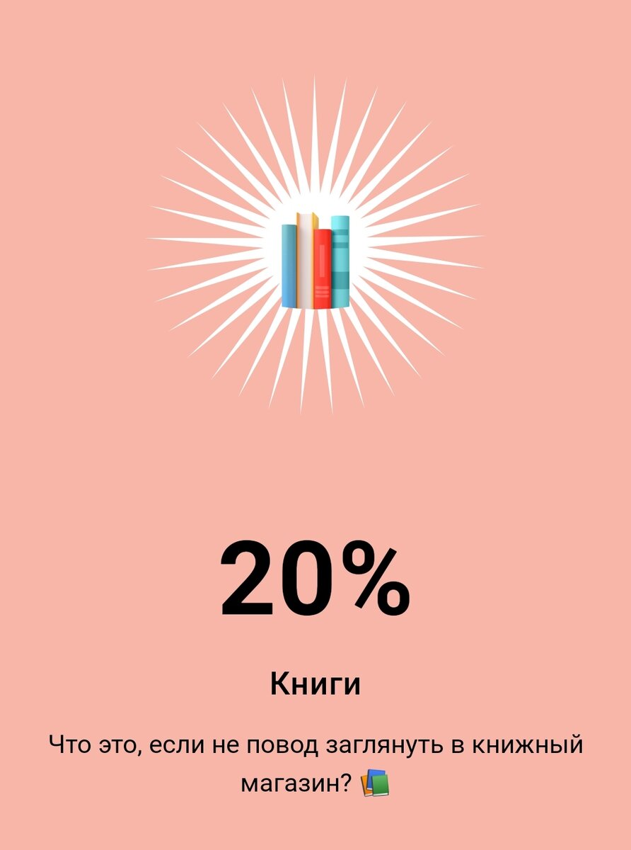 Альфа банк дал мне в этом месяце прекрасный кэшбек на книги. 