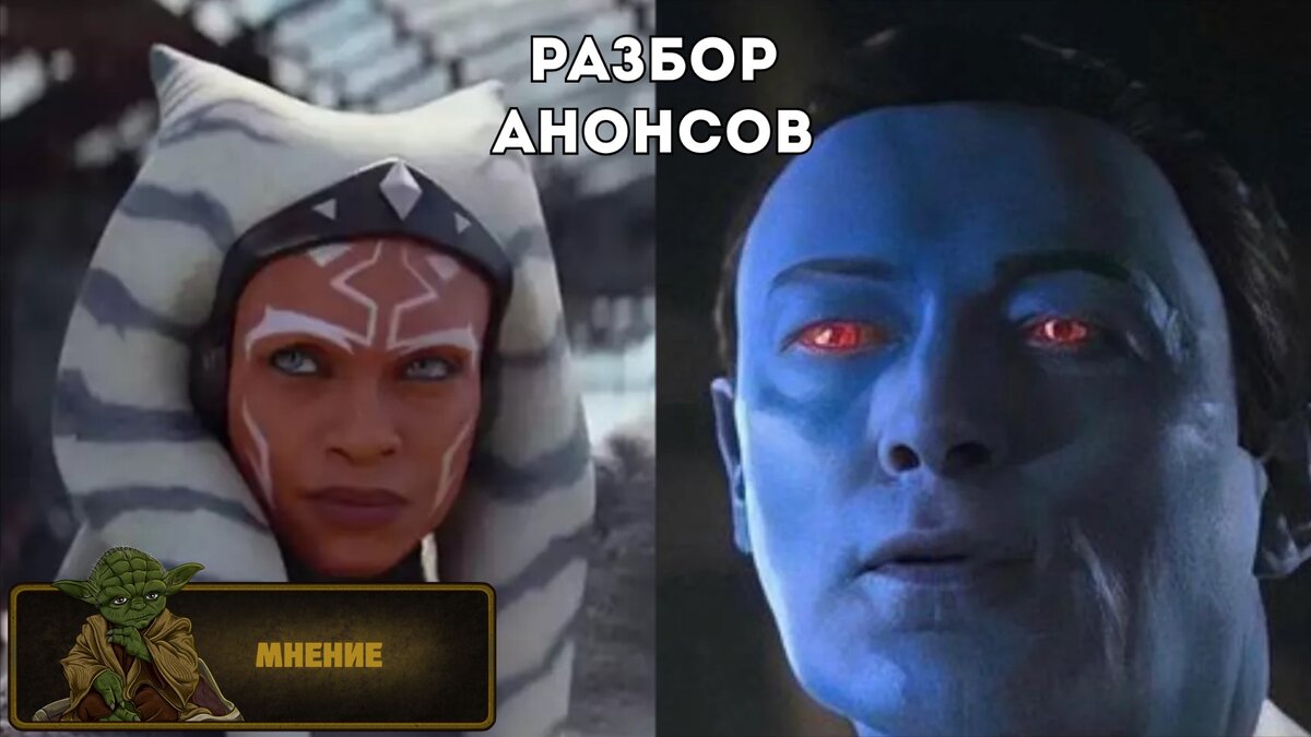 Разбор анонсов по 