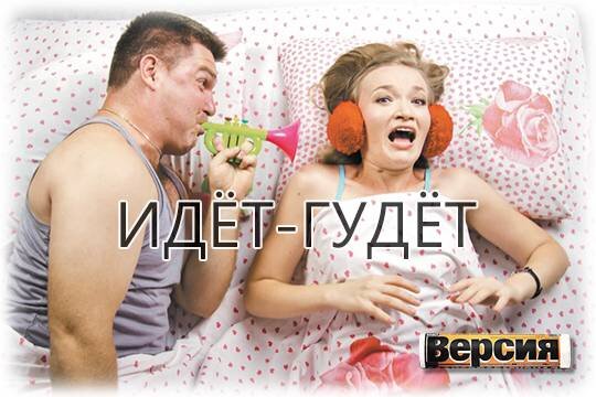    Идёт-гудёт