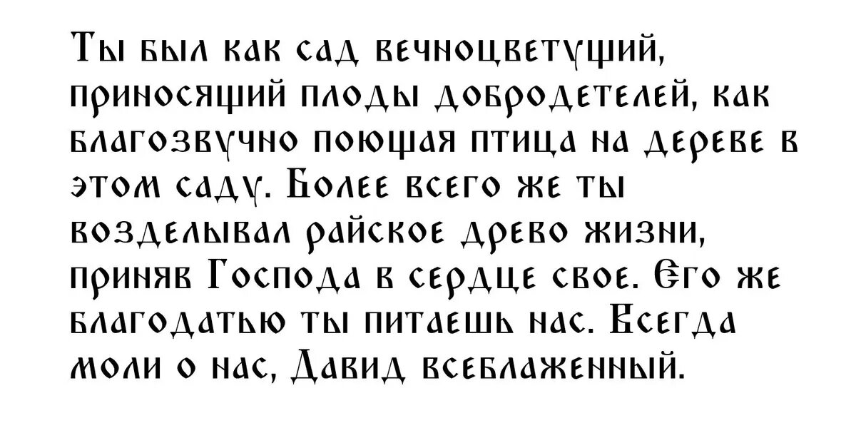 Молитва Феодулу Солунскому