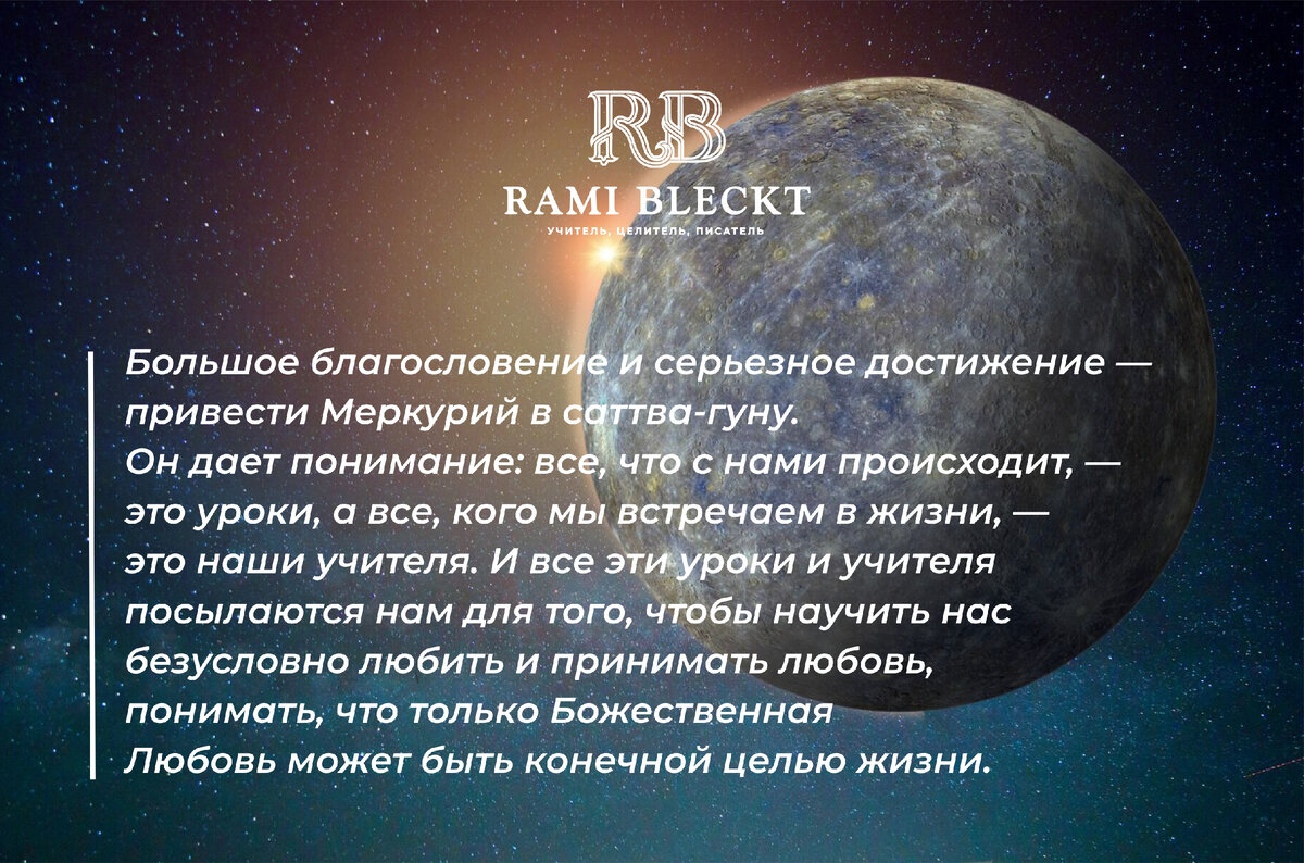 ТРАНЗИТ РЕТРОГРАДНОГО МЕРКУРИЯ В ОВНЕ. С 21 апреля по 15 мая 2023 года |  Рами Блект | Дзен