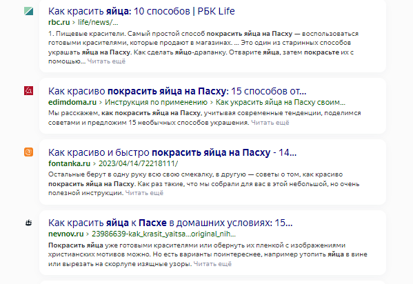 Поисковая выдача Яндекса