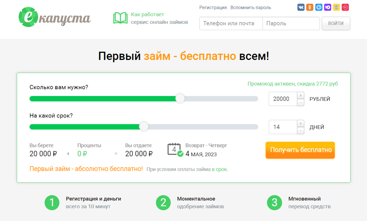 Оплатить займ деньги на дом. ЕКАПУСТА. ЕКАПУСТА займ. ЕКАПУСТА займ регистрация. ЕКАПУСТА долг.