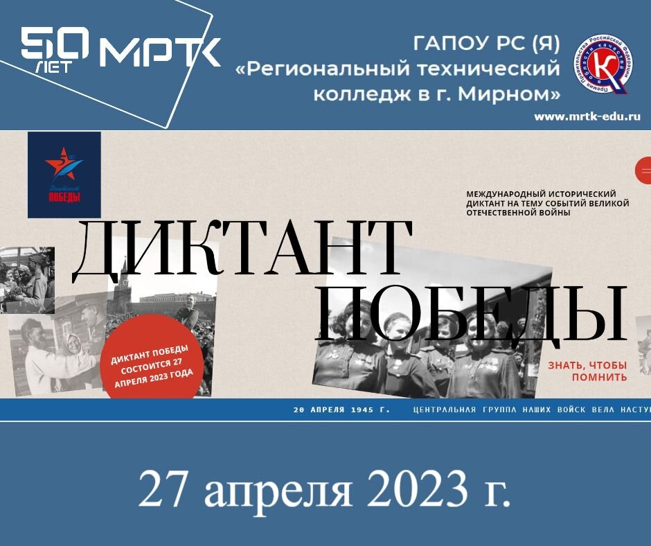 Акция «Диктант Победы» состоится 27 апреля 2023 года!