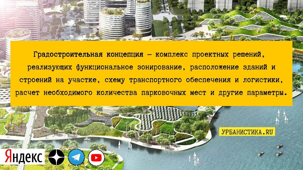 Термины от УРБАНИСТИКА.RU