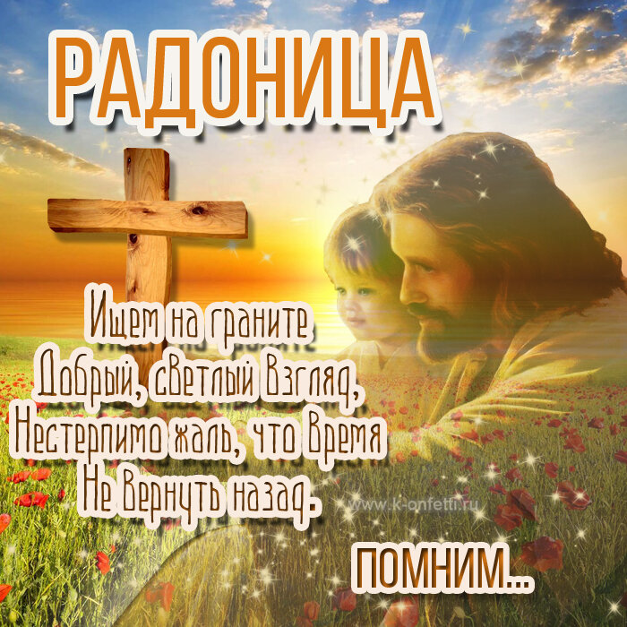 Праздник памяти. 