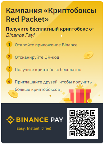 Бинанс криптобокс