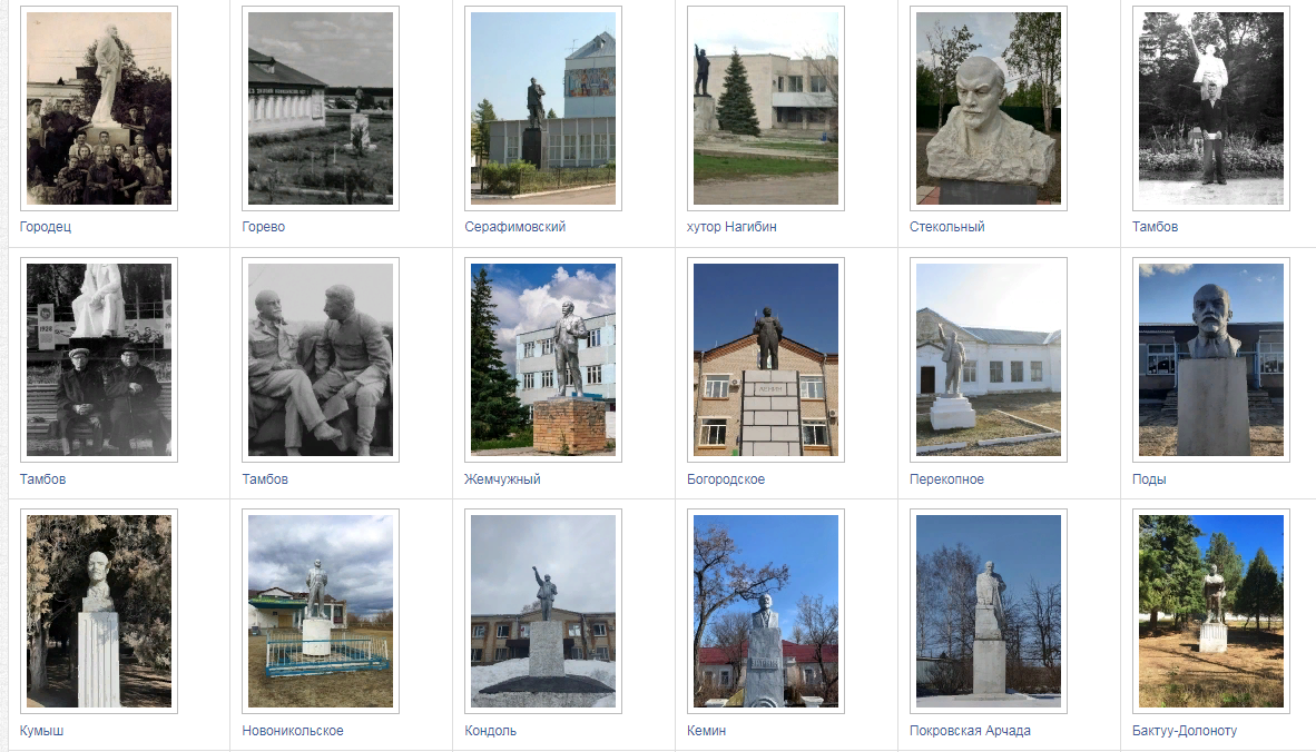 Скрин с сайта leninstatues фотокаталог памятников Ленину