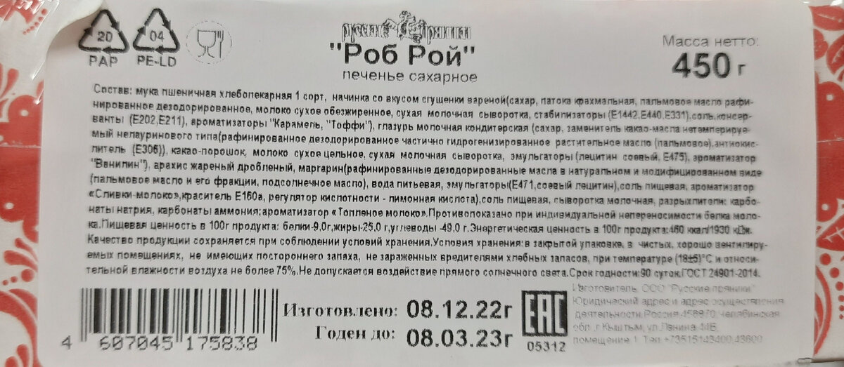 Роб Рой печенье. Печенье Роб Рой русские пряники. Роб Рой печенье отзывы.