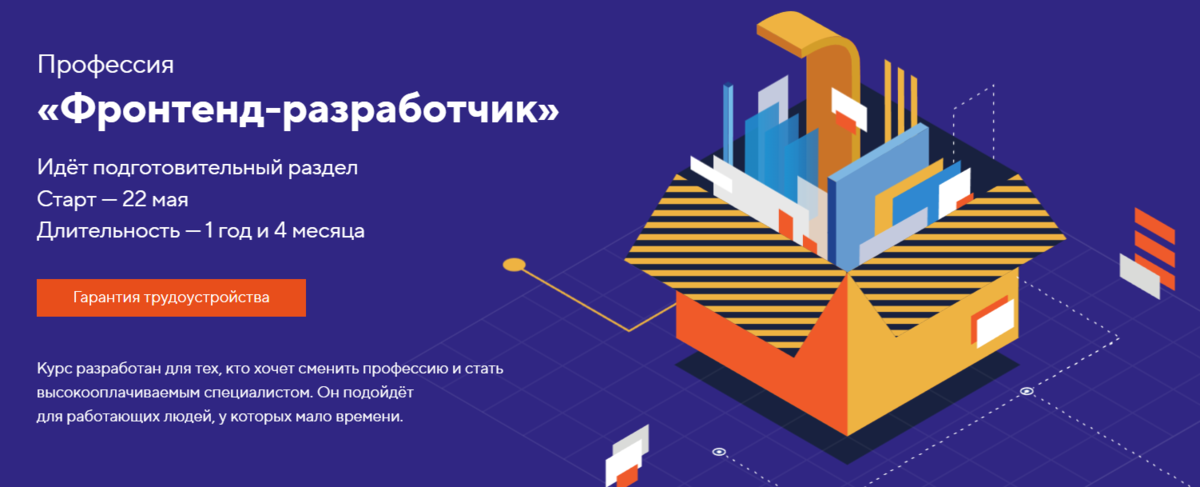 Нетология frontend. Профессия фронтенд Разработчик. Курсы по backend-разработке. Курсы программирования frontend. Html Академия.