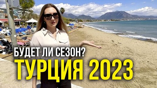 Сядем на Хлеб и Воду, но Поедем в Турцию - Путешествия Теперь для Избранных! Шашлыки, Закупки, ВЛОГ