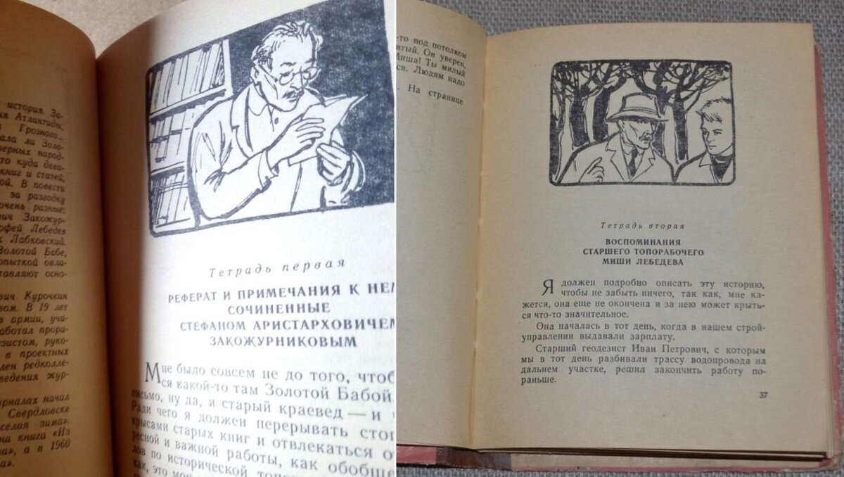 Легенда о Золотой Бабе» Ю. Курочкина – яркий образец исторической  детективно-приключенческой повести начала 60-х гг. | Популярная Библиотека  | Дзен