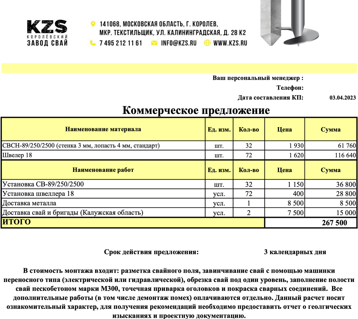 Свайно-винтовой фундамент с обвязкой из швеллера для двухэтажного  барнхауса: проект и смета | Королёвский Завод Свай | Дзен