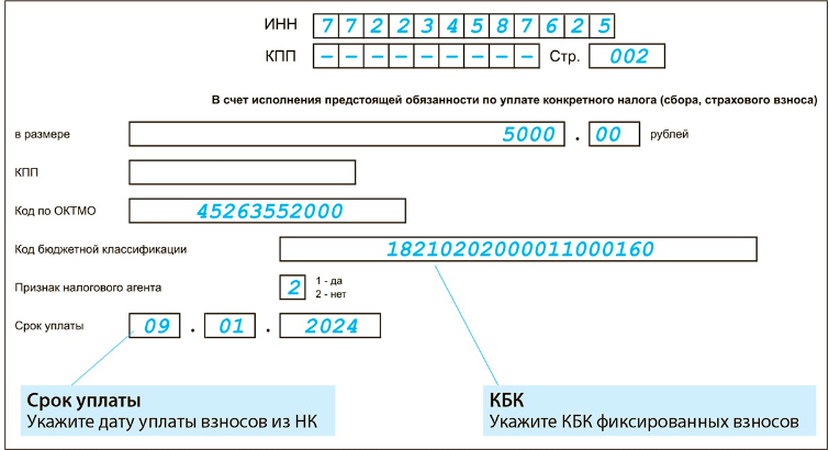 Платеж ЕНС образец. Код налогового периода 85. Кбк ЕНС В 2024. Код ЕНС что это.