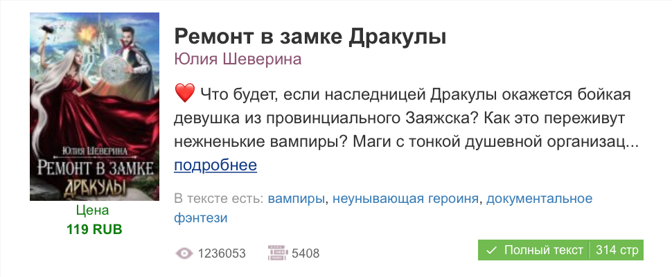 Ремонт в замке Дракулы читать бесплатно