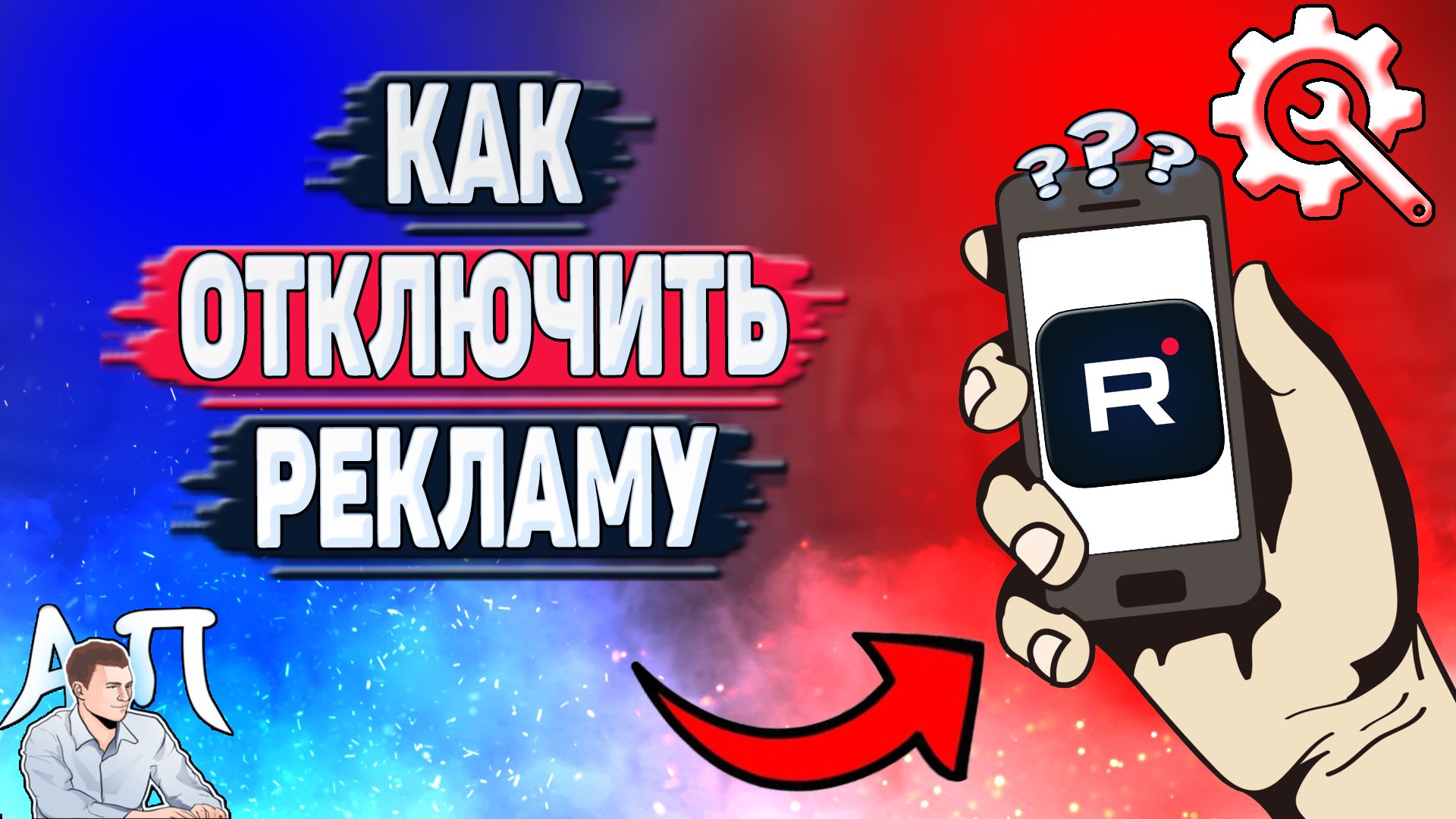 Как отключить рекламу в Рутубе? Как убрать рекламу на канале в Rutube?