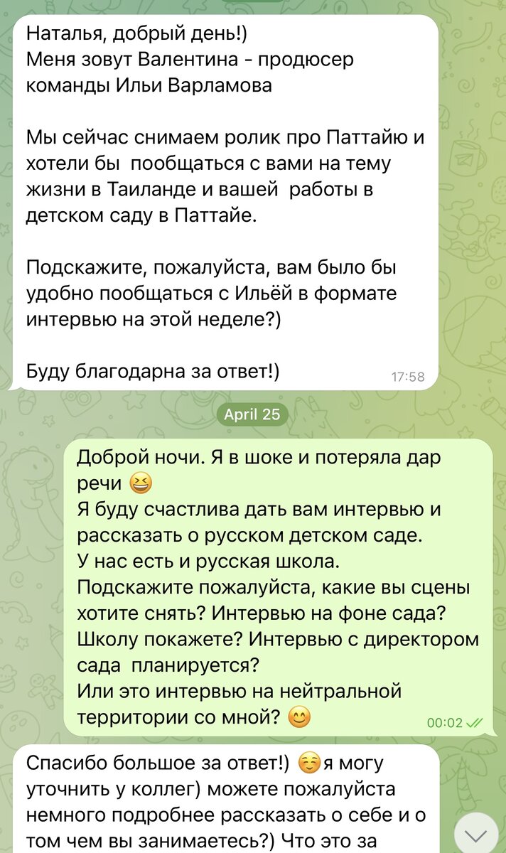 На интервью у Ильи Варламова. О дошкольном образовании в русском детском  саду Радуга в Паттайе | Наталия Васильева | Дзен