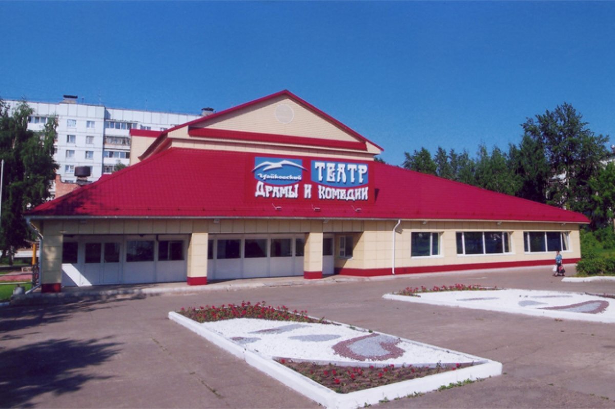    Чайковский театр драмы и комедии