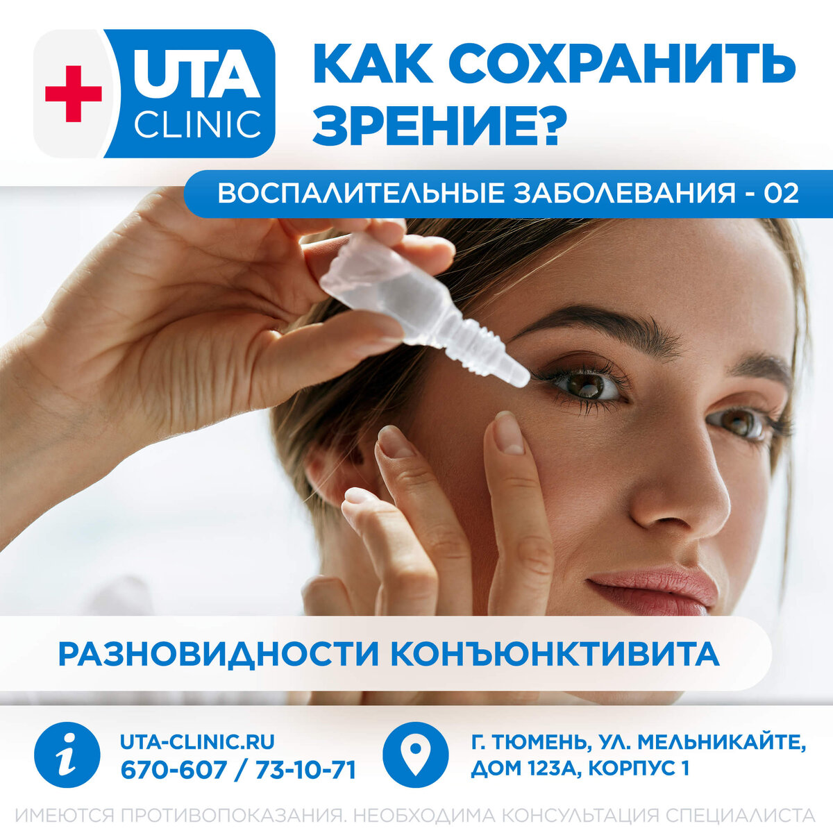 Юта клиник тюмень