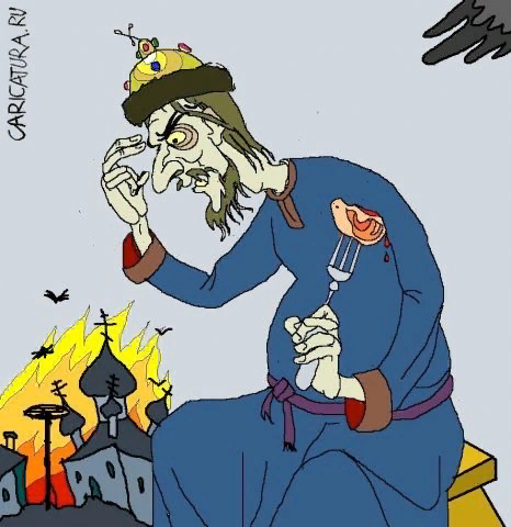 caricatura.ru Карикатура "Иван Грозный не ест мяса во время сожжения Новгорода
