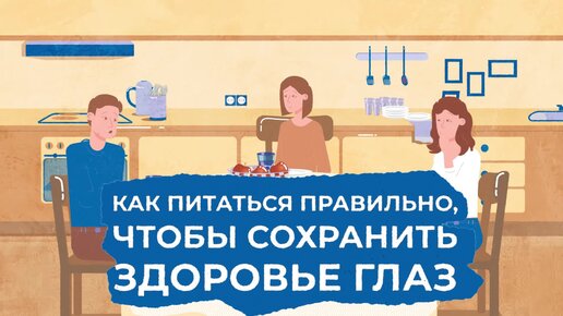 Какие продукты есть, чтобы сохранить здоровье глаз и хорошее зрение