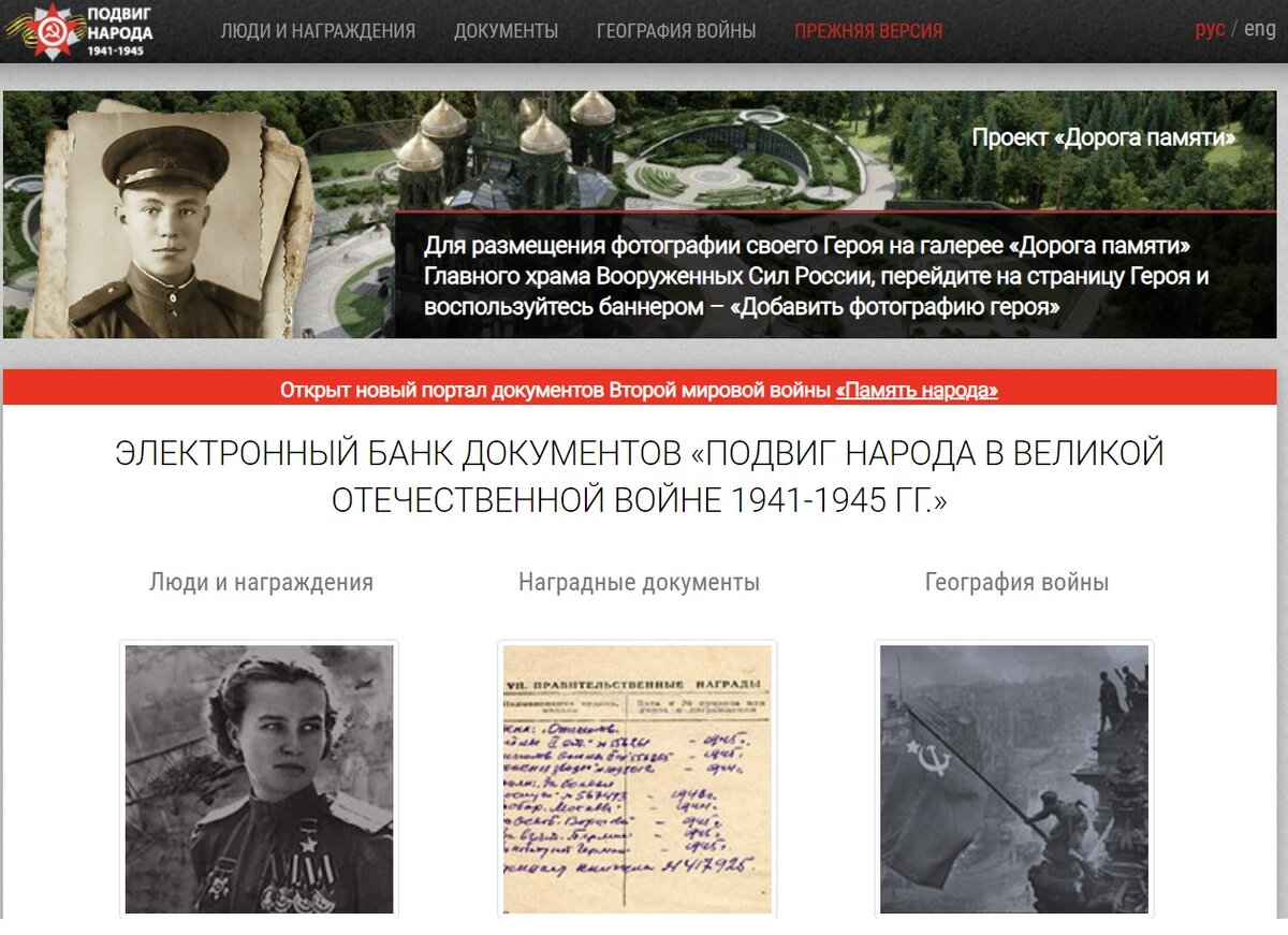 Главная страница сайта Подвиг народа