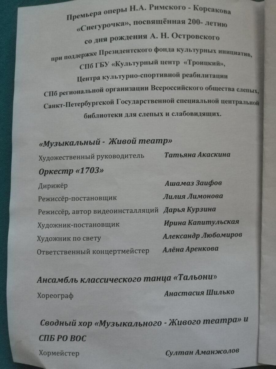 Спектакль давали 28 апреля 2023 года в ДК им. Шелгунова.