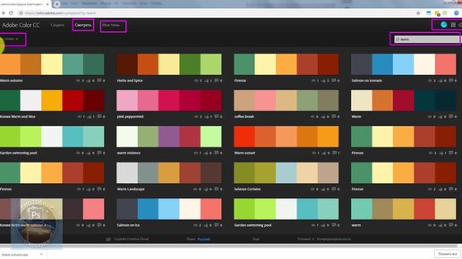 Создаем гармоничные сочетания цветов для работы в Photoshop. Сервис Adobe Color, кнопка «Смотреть»
