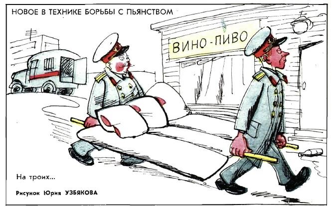 Художник Юрий Узбяков, "Крокодил" №1, 1970
