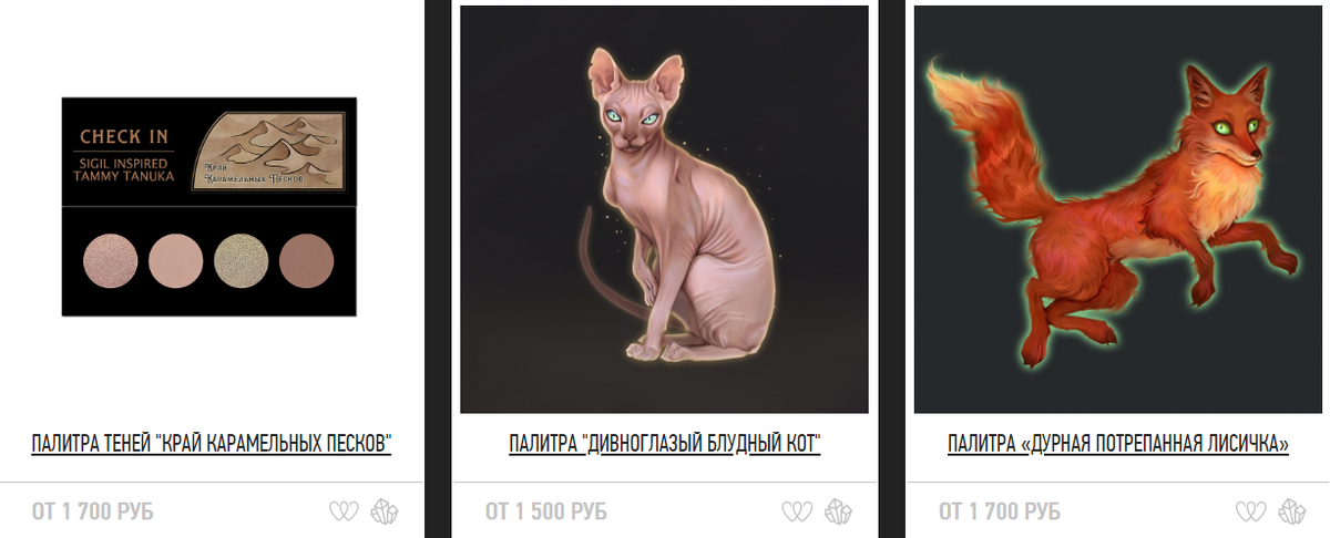 Наличие палеток с прессованными тенями у бренда Sigil Inspired by Tammy tanuka. На дату 30 апреля 2023 года.