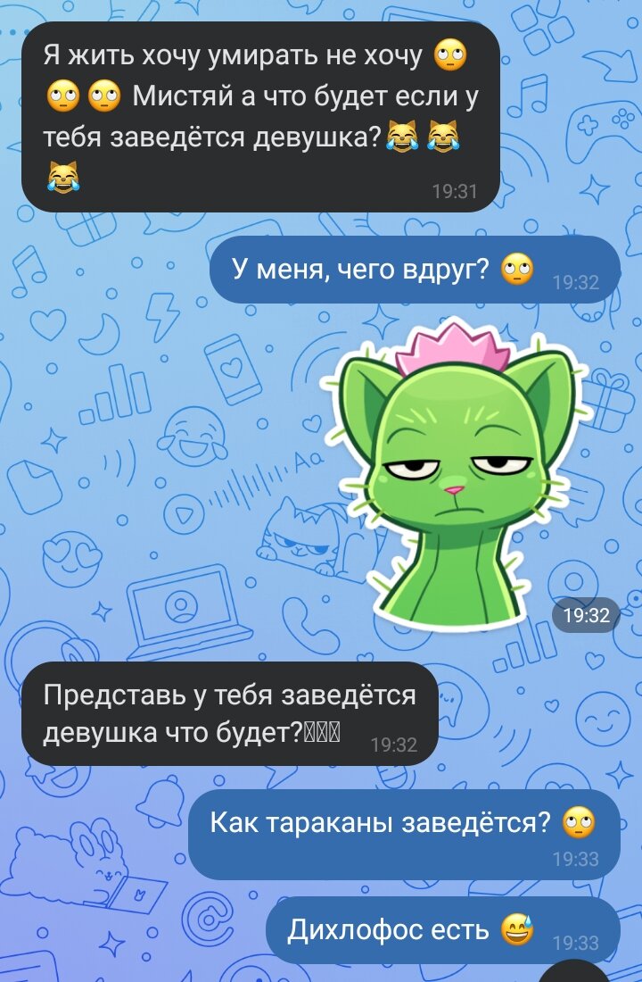 Скриншот переписки