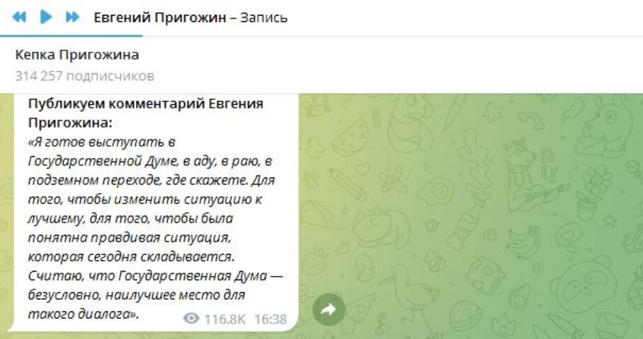 Скриншот ленты Телеграм-канала Евгения Пригожина