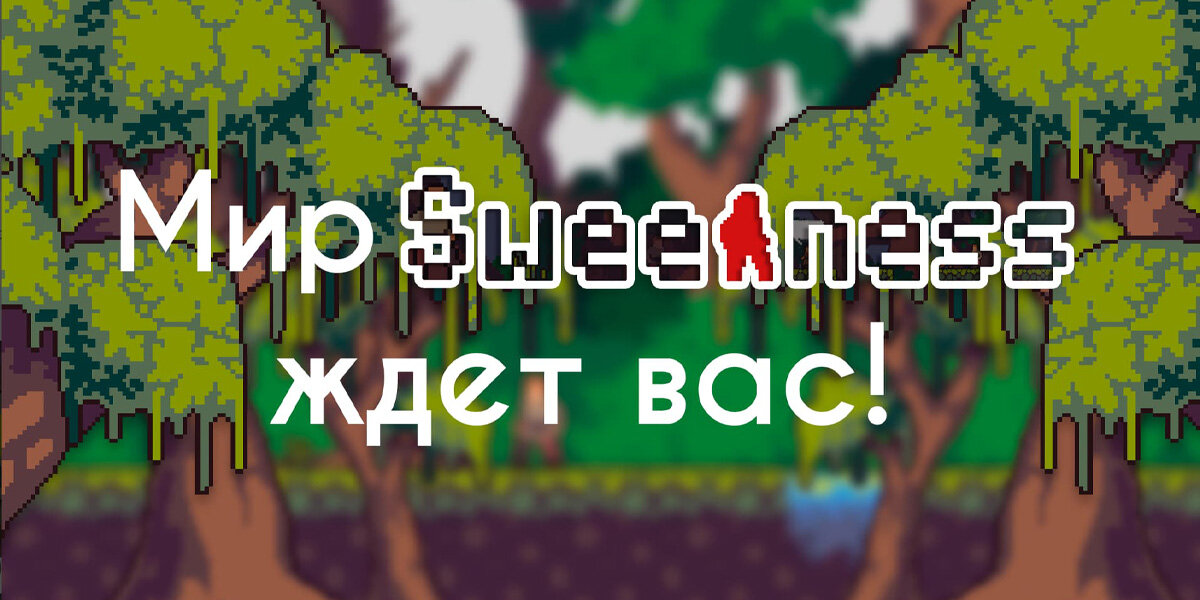 Мобильная игра Sweetness