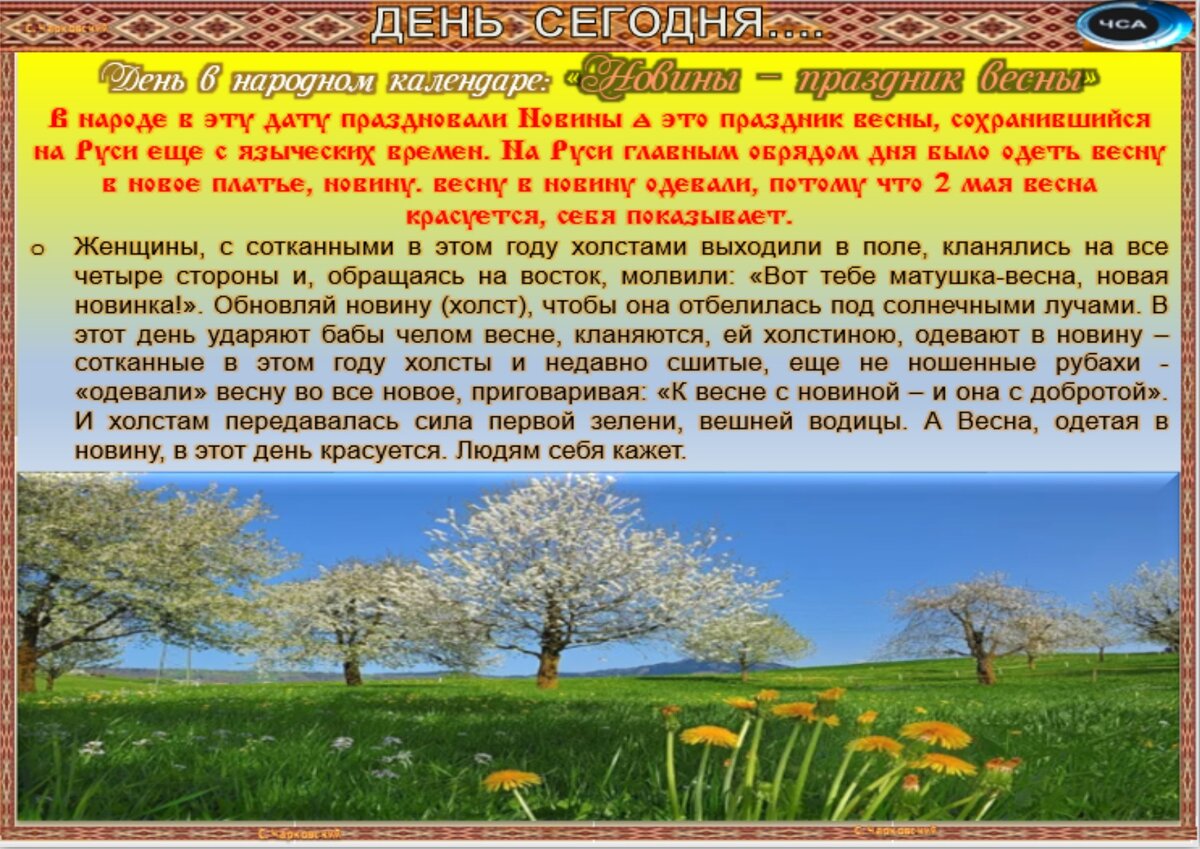 Встречаем новый день