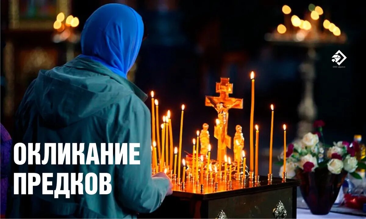 Окликание предков. Иллюстрация: «Курьер.Среда»