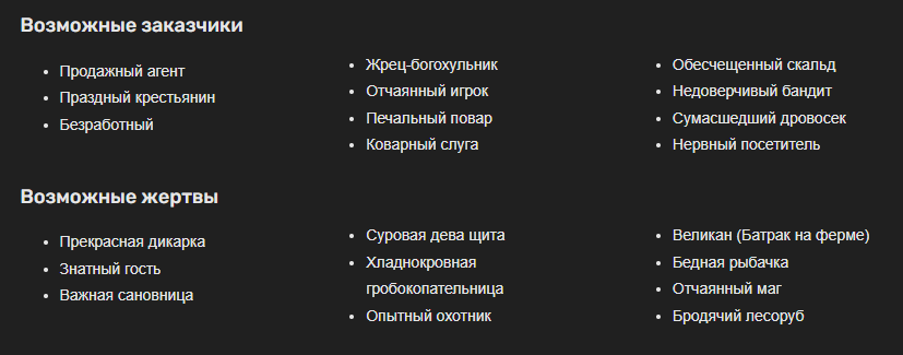 варианты НПС этого радиант-квеста (скриншот сделан в вики - чисто для информации)